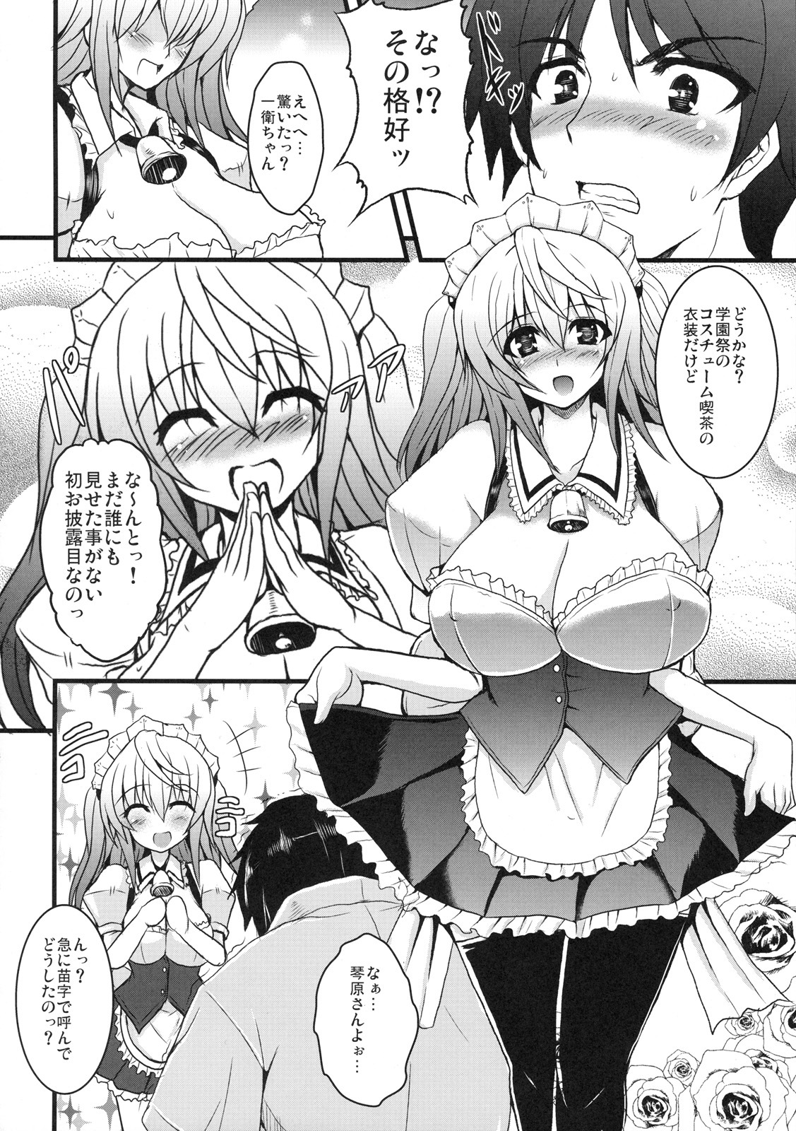 [Kabushikigaisha Toranoana (Various)] Shinzui EARLY SUMMER ver. Vol. 3 page 111 full