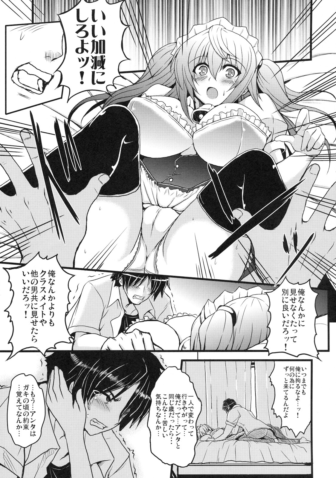 [Kabushikigaisha Toranoana (Various)] Shinzui EARLY SUMMER ver. Vol. 3 page 112 full