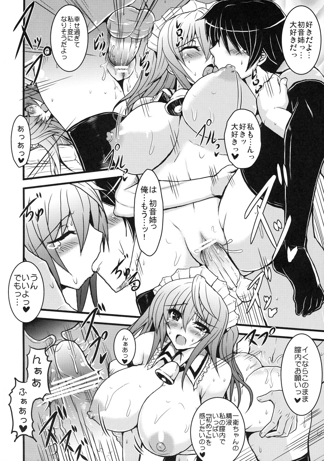 [Kabushikigaisha Toranoana (Various)] Shinzui EARLY SUMMER ver. Vol. 3 page 121 full