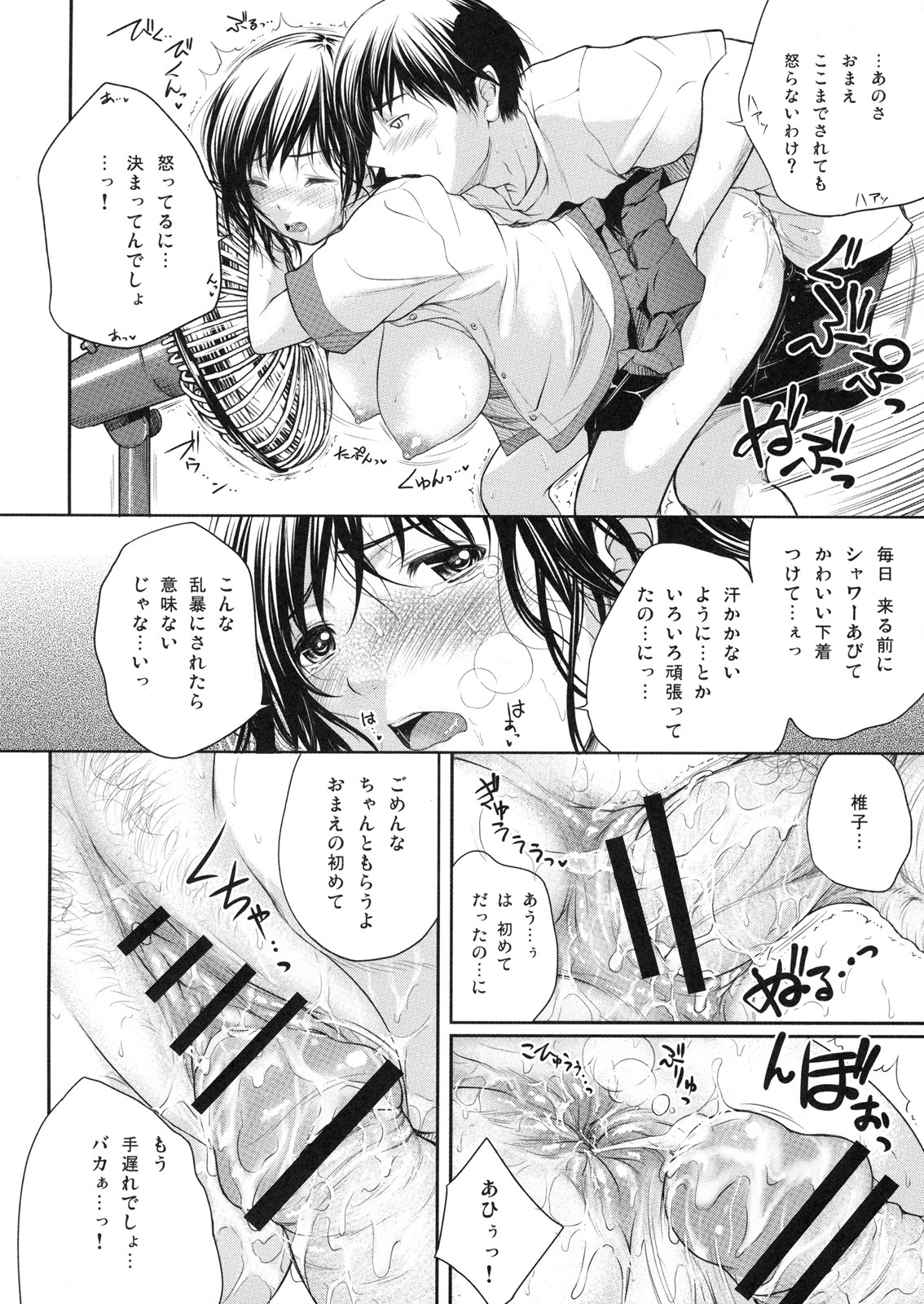 [Kabushikigaisha Toranoana (Various)] Shinzui EARLY SUMMER ver. Vol. 3 page 137 full