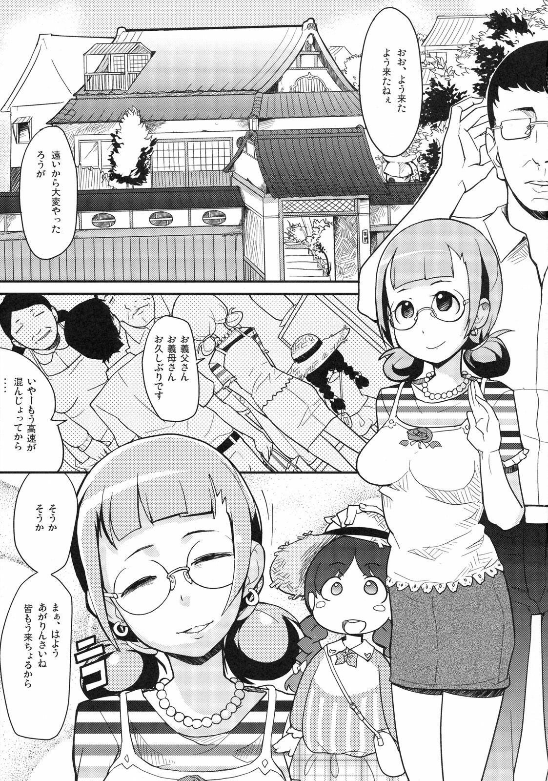 [Kabushikigaisha Toranoana (Various)] Shinzui EARLY SUMMER ver. Vol. 3 page 4 full