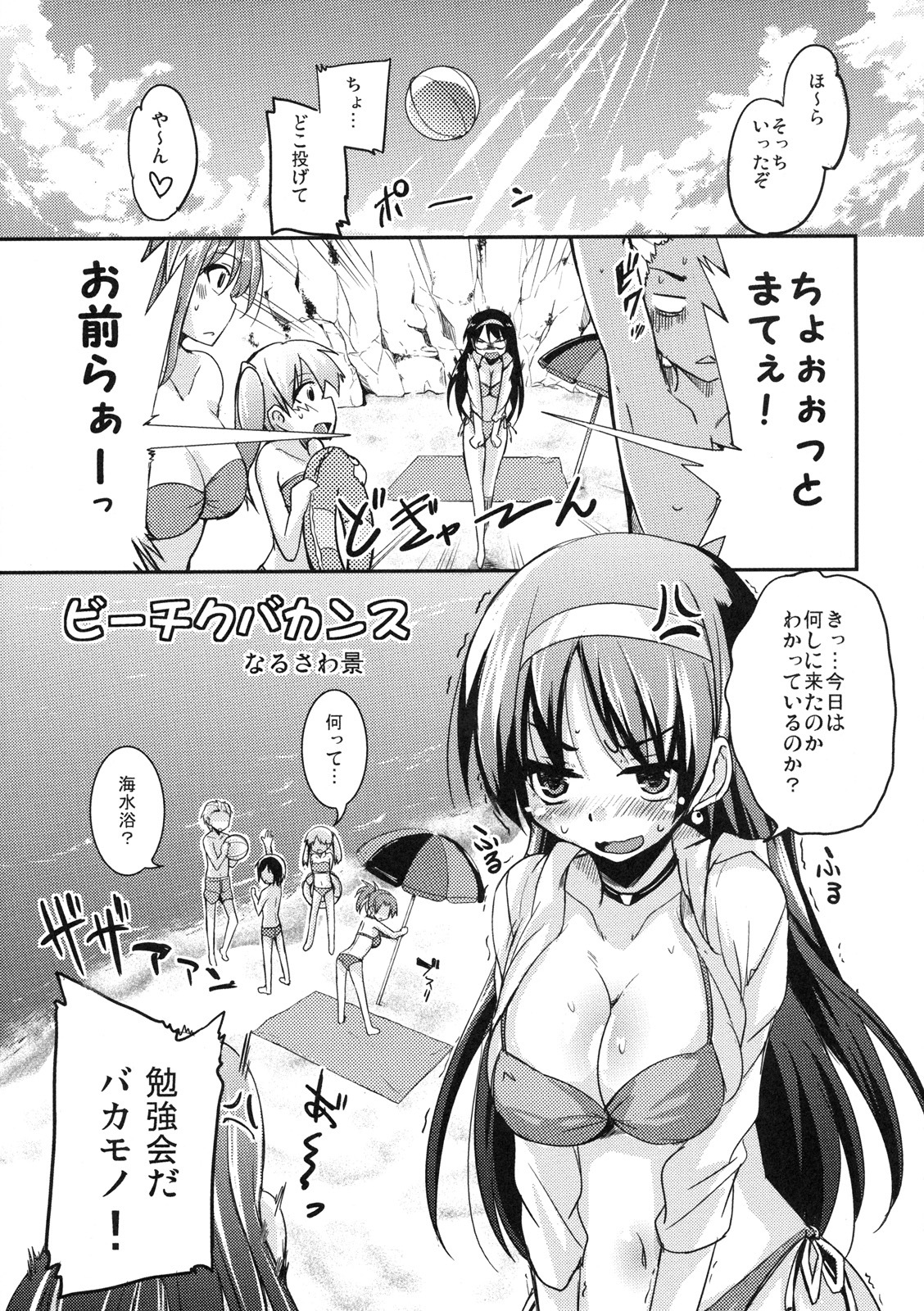 [Kabushikigaisha Toranoana (Various)] Shinzui EARLY SUMMER ver. Vol. 3 page 44 full