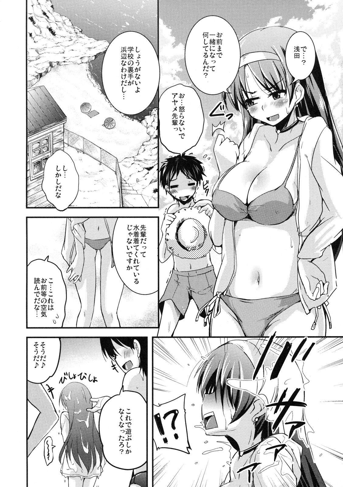 [Kabushikigaisha Toranoana (Various)] Shinzui EARLY SUMMER ver. Vol. 3 page 45 full