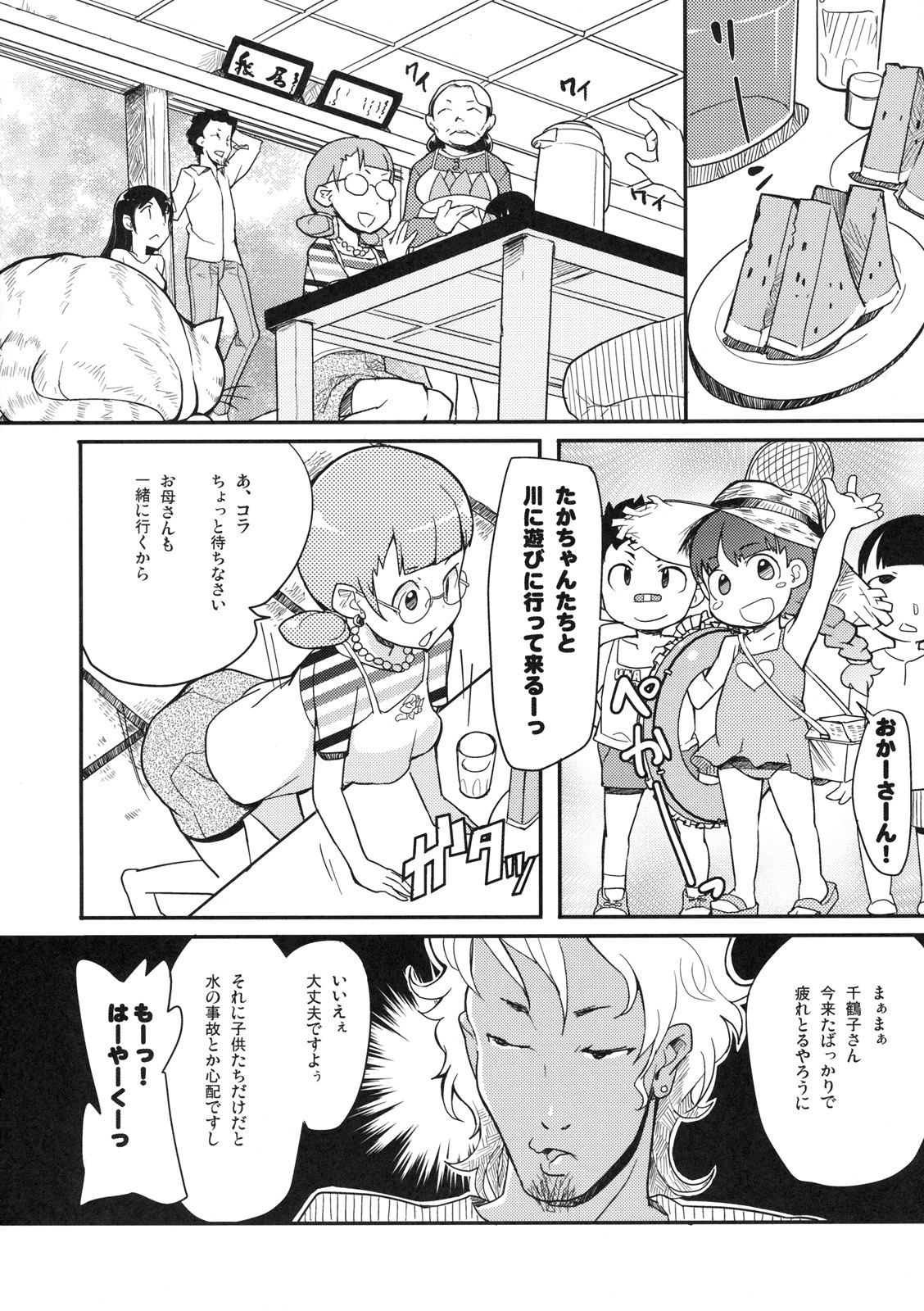 [Kabushikigaisha Toranoana (Various)] Shinzui EARLY SUMMER ver. Vol. 3 page 5 full