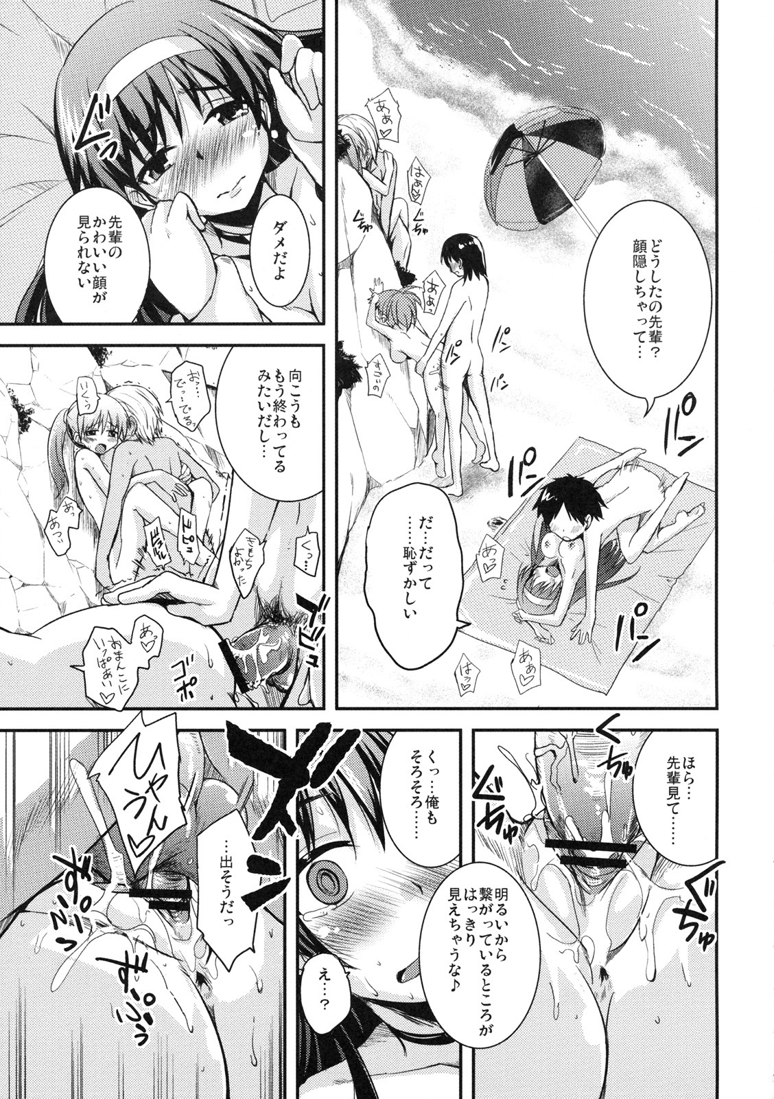 [Kabushikigaisha Toranoana (Various)] Shinzui EARLY SUMMER ver. Vol. 3 page 58 full