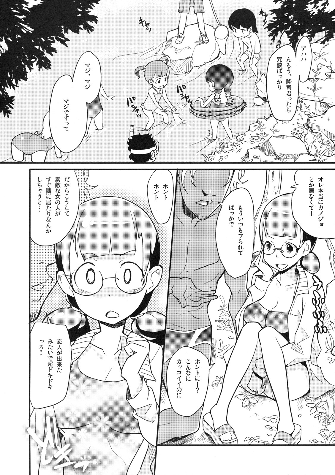 [Kabushikigaisha Toranoana (Various)] Shinzui EARLY SUMMER ver. Vol. 3 page 7 full