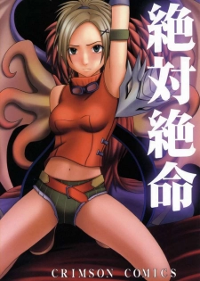 [Crimson Comics (Carmine, Takatsu Rin)] Zettai Zetsumei (Final Fantasy X) [English] [Trinity Translations]