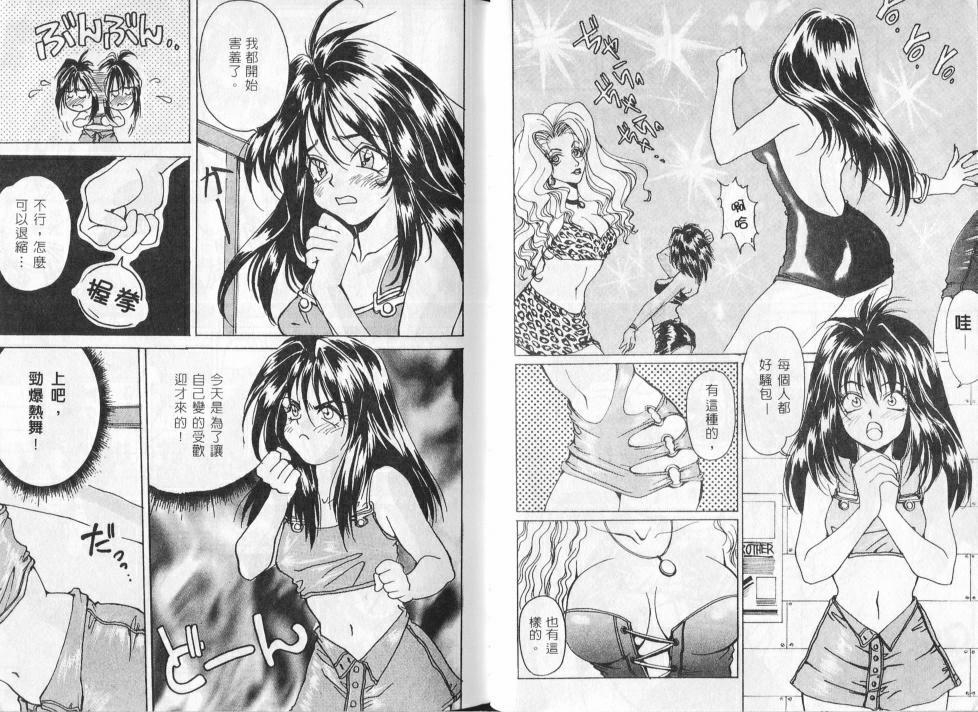 [Oyama Yasunaga] Cosplay Magician | 扮裝魔術師 [Chinese] page 52 full