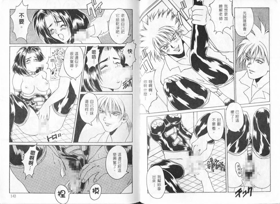 [Oyama Yasunaga] Cosplay Magician | 扮裝魔術師 [Chinese] page 74 full