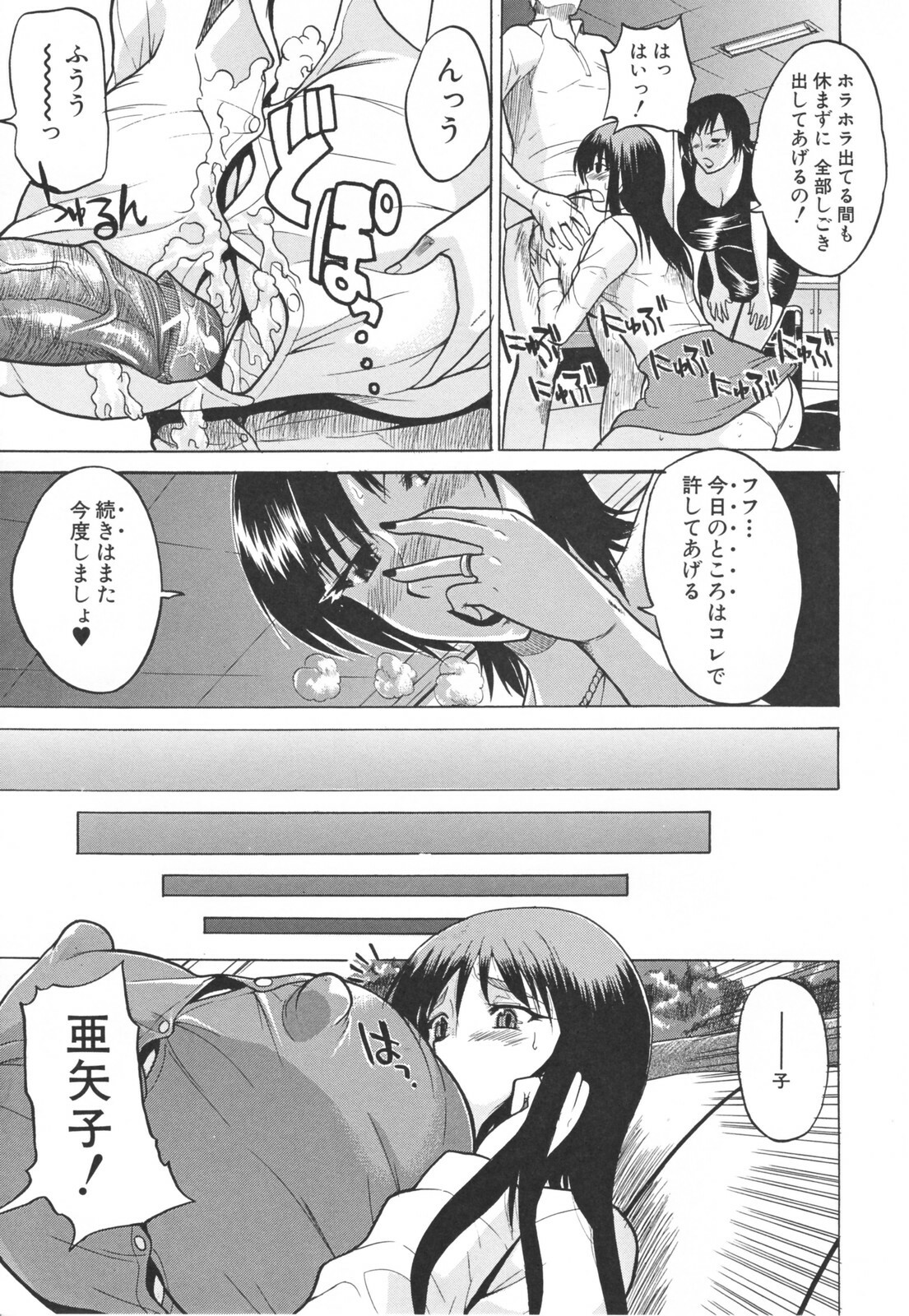 [Wakatsuki] Chichi Zukushi page 165 full