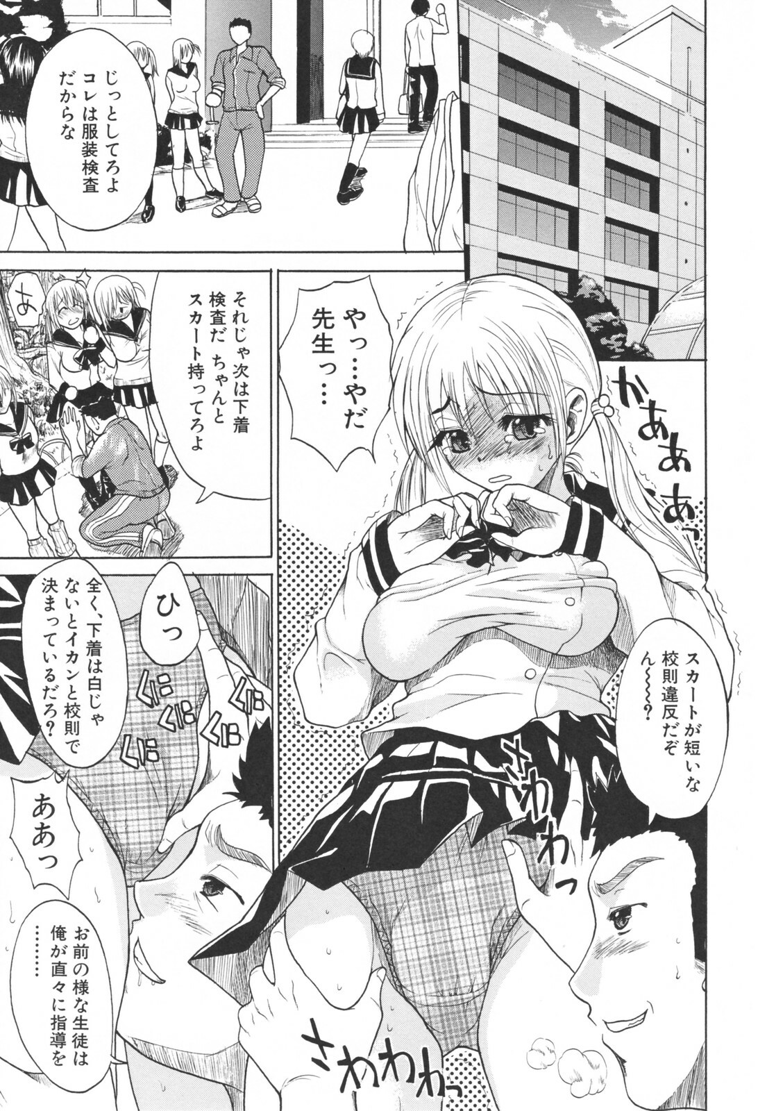 [Wakatsuki] Chichi Zukushi page 189 full
