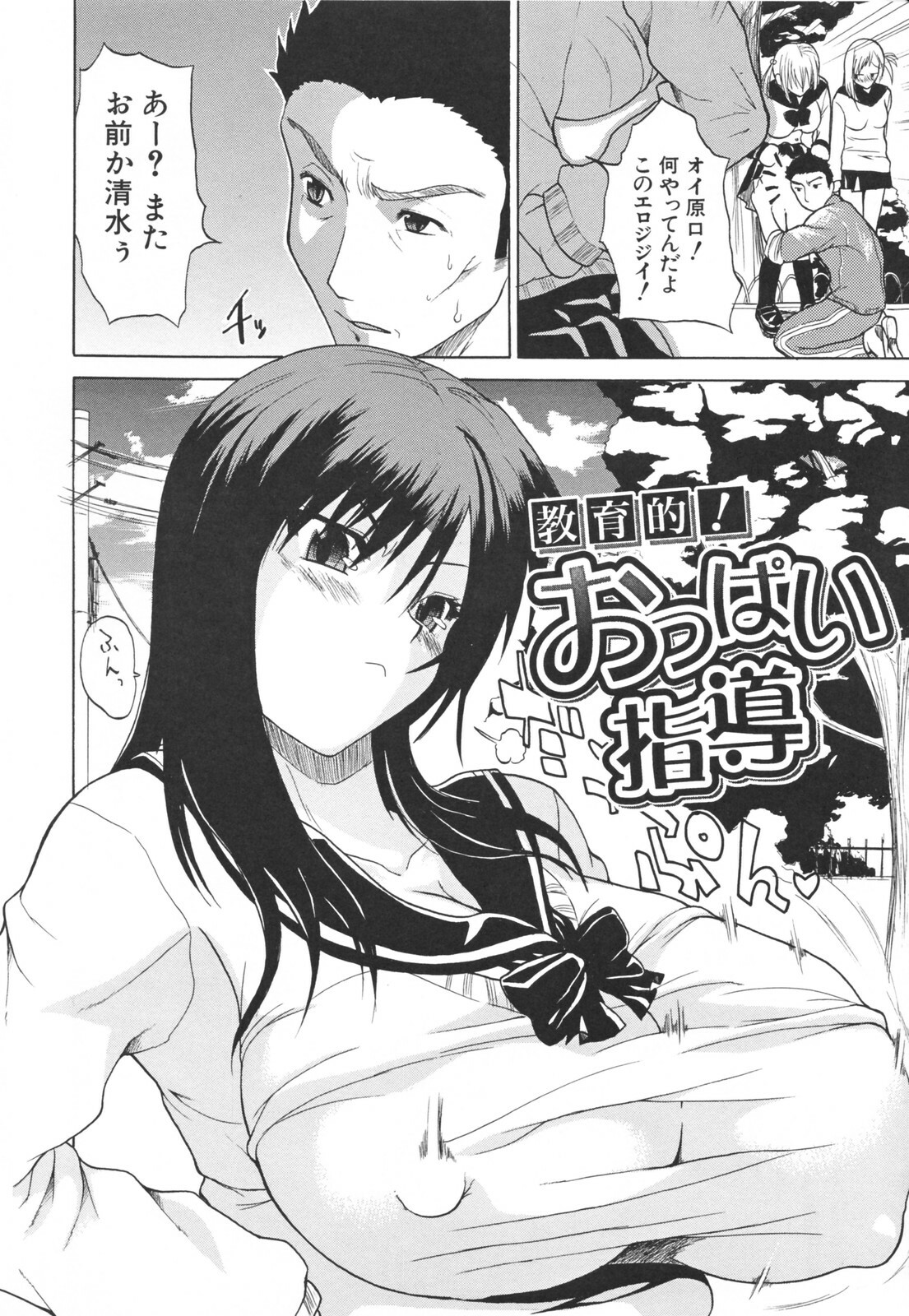 [Wakatsuki] Chichi Zukushi page 190 full