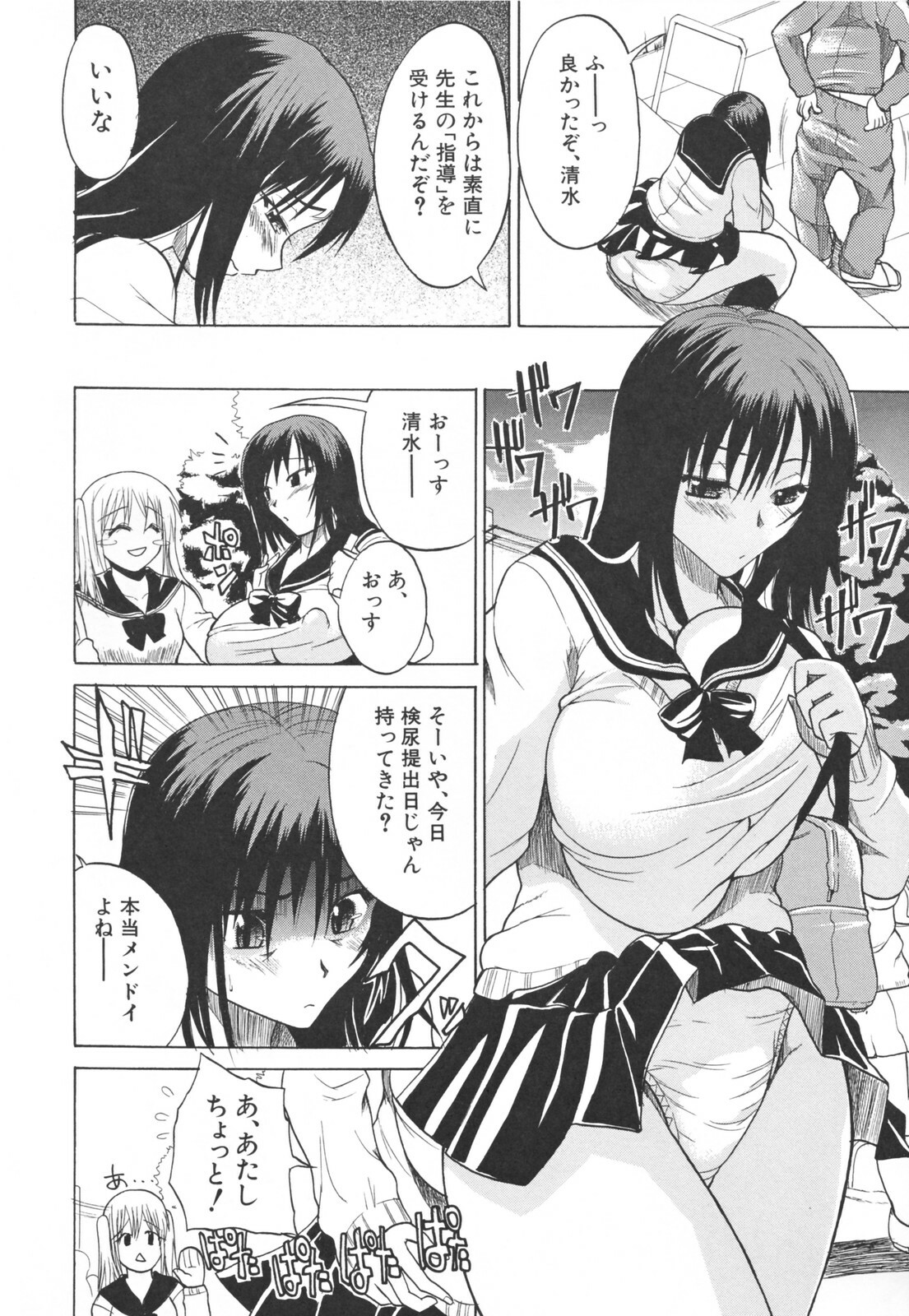 [Wakatsuki] Chichi Zukushi page 200 full