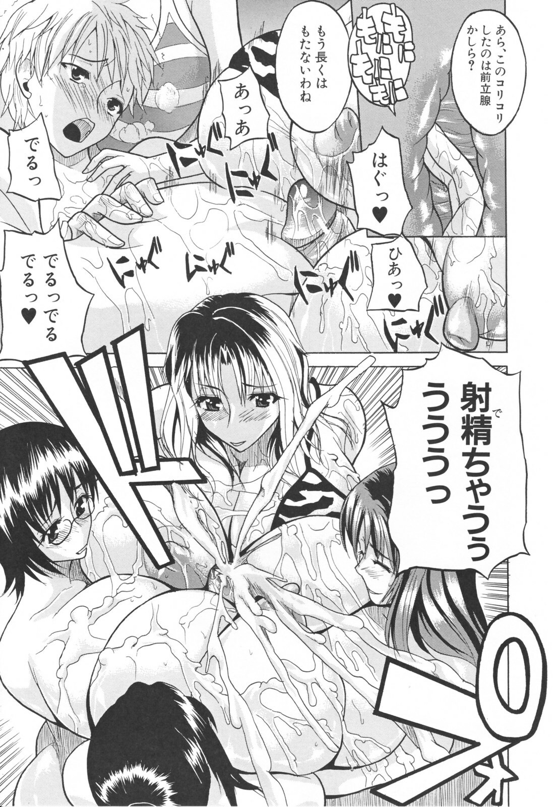 [Wakatsuki] Chichi Zukushi page 63 full