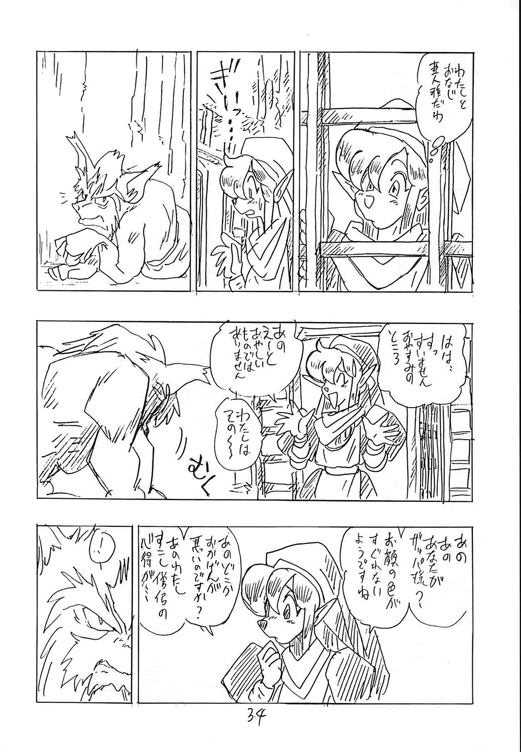 (C44) [UNION OF THE SNAKE (Shinda Mane)] CUSTOMCHIP (Various) page 33 full