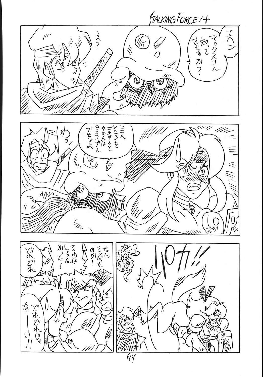 (C44) [UNION OF THE SNAKE (Shinda Mane)] CUSTOMCHIP (Various) page 43 full