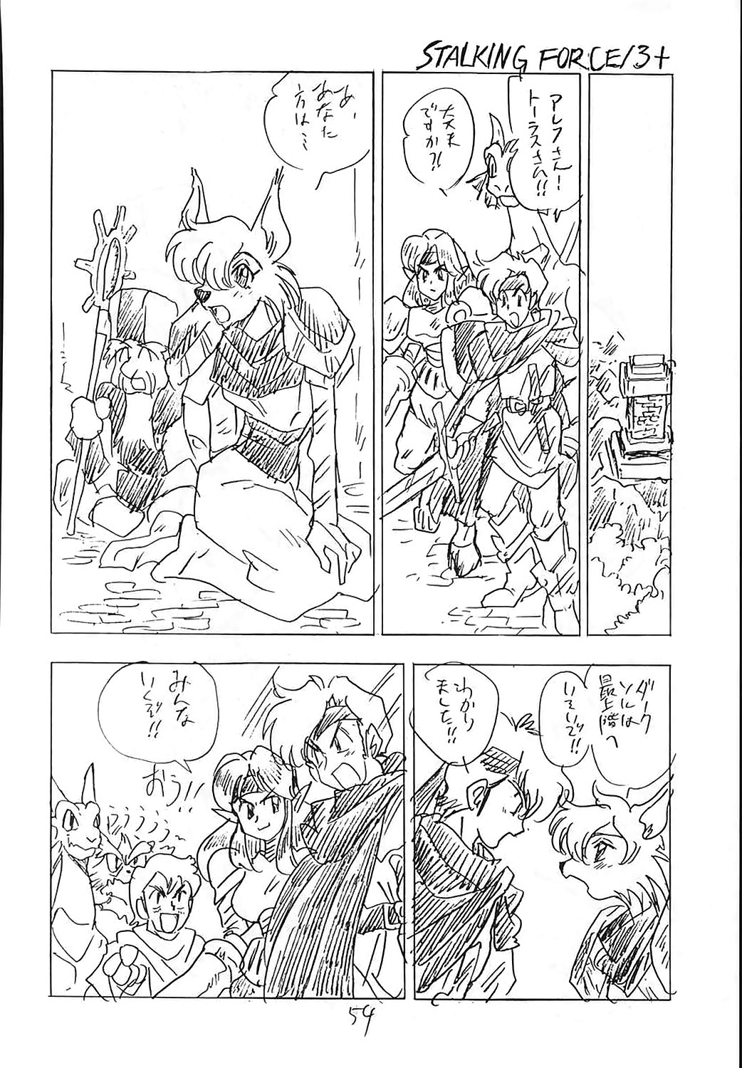 (C44) [UNION OF THE SNAKE (Shinda Mane)] CUSTOMCHIP (Various) page 53 full