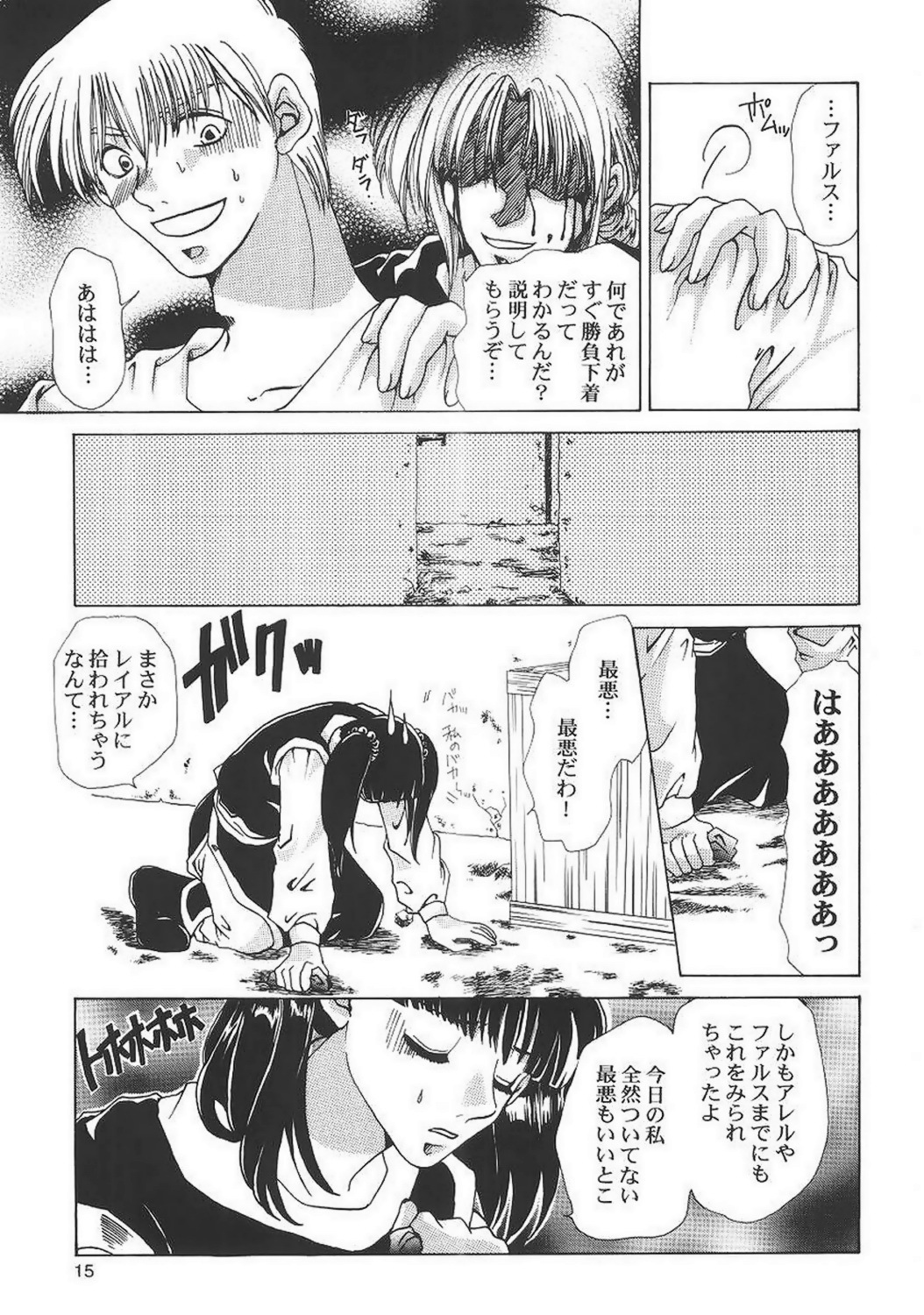 [Midori Shoukai (Hasukawa Kikyo)] Baby Pink Love (Dragon Quest III) page 14 full