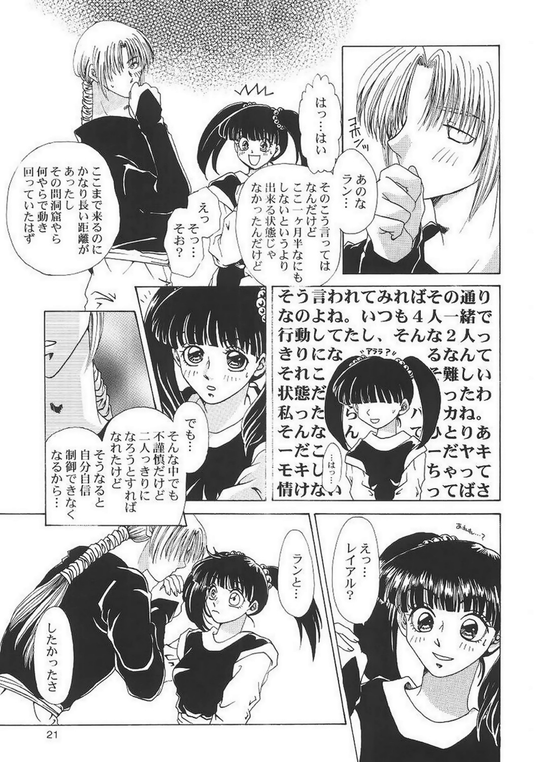 [Midori Shoukai (Hasukawa Kikyo)] Baby Pink Love (Dragon Quest III) page 20 full