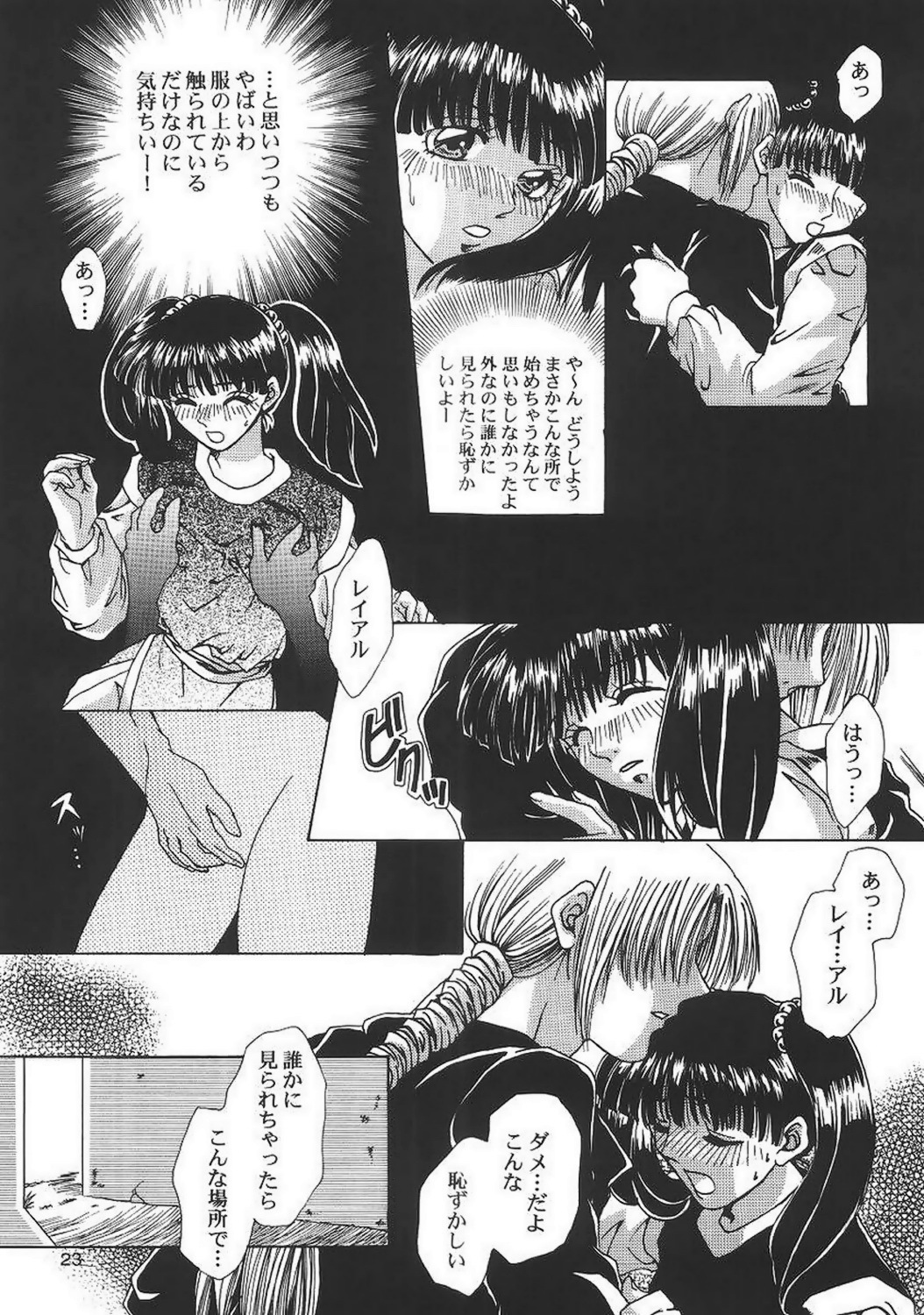 [Midori Shoukai (Hasukawa Kikyo)] Baby Pink Love (Dragon Quest III) page 22 full