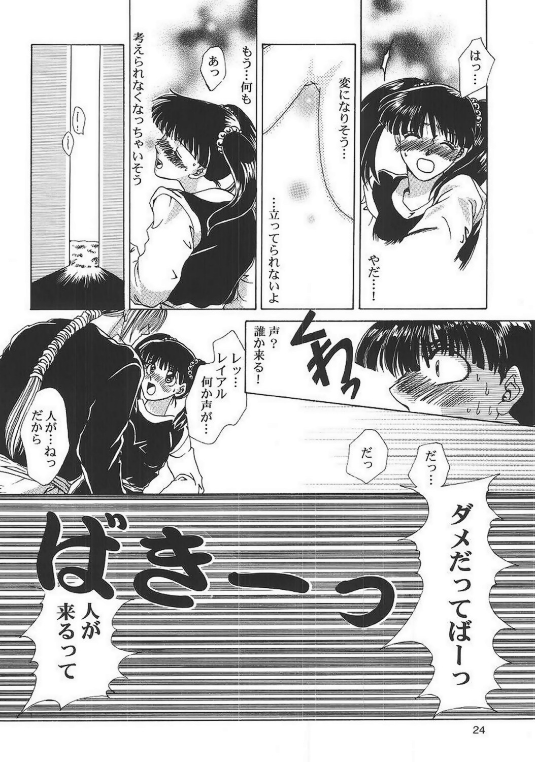 [Midori Shoukai (Hasukawa Kikyo)] Baby Pink Love (Dragon Quest III) page 23 full