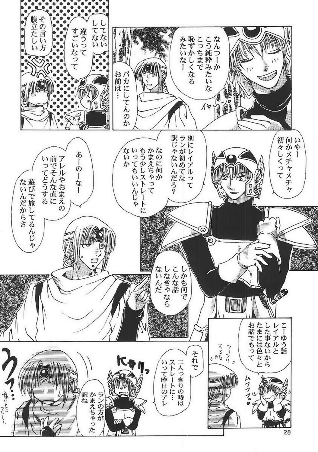 [Midori Shoukai (Hasukawa Kikyo)] Baby Pink Love (Dragon Quest III) page 27 full