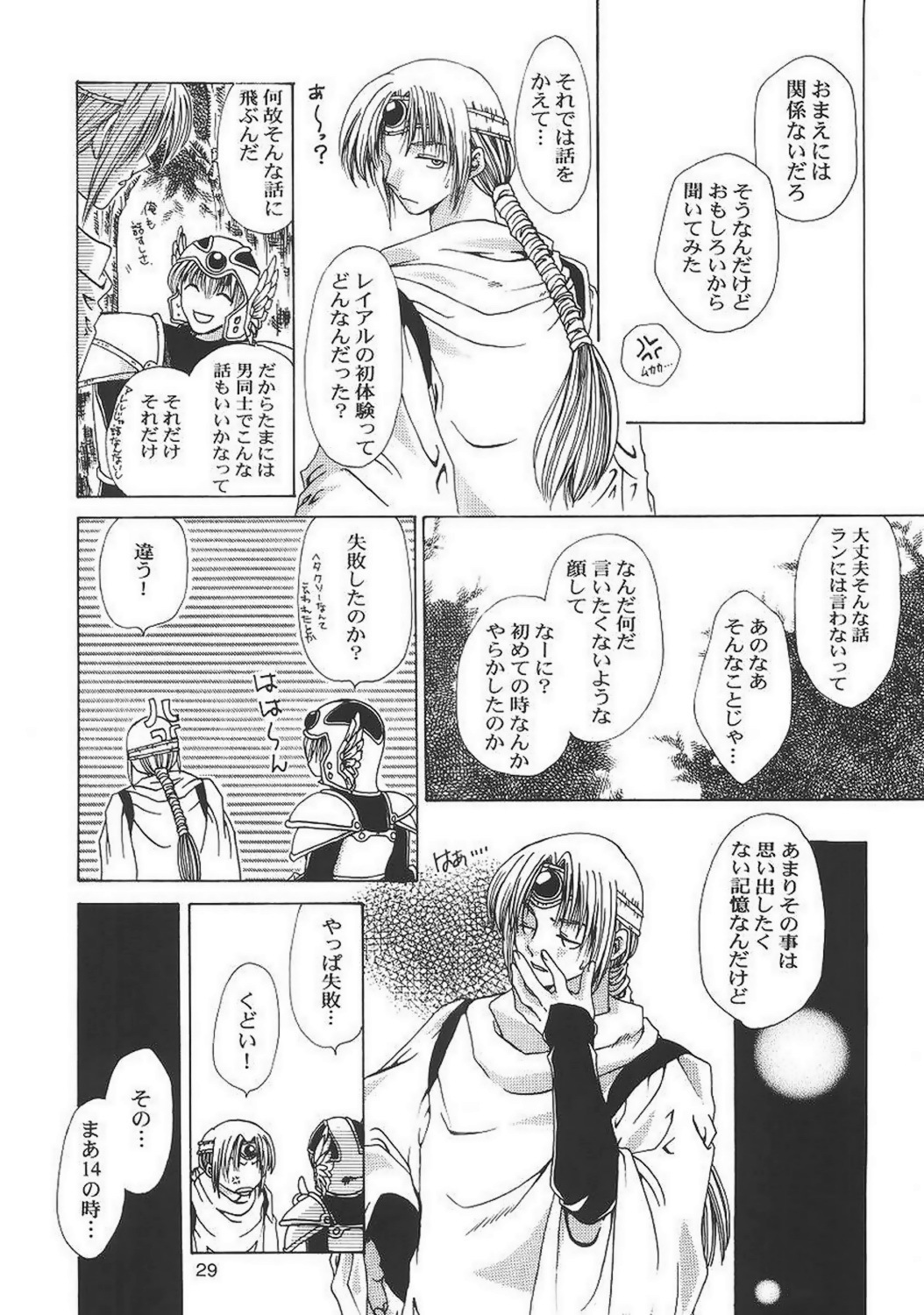 [Midori Shoukai (Hasukawa Kikyo)] Baby Pink Love (Dragon Quest III) page 28 full