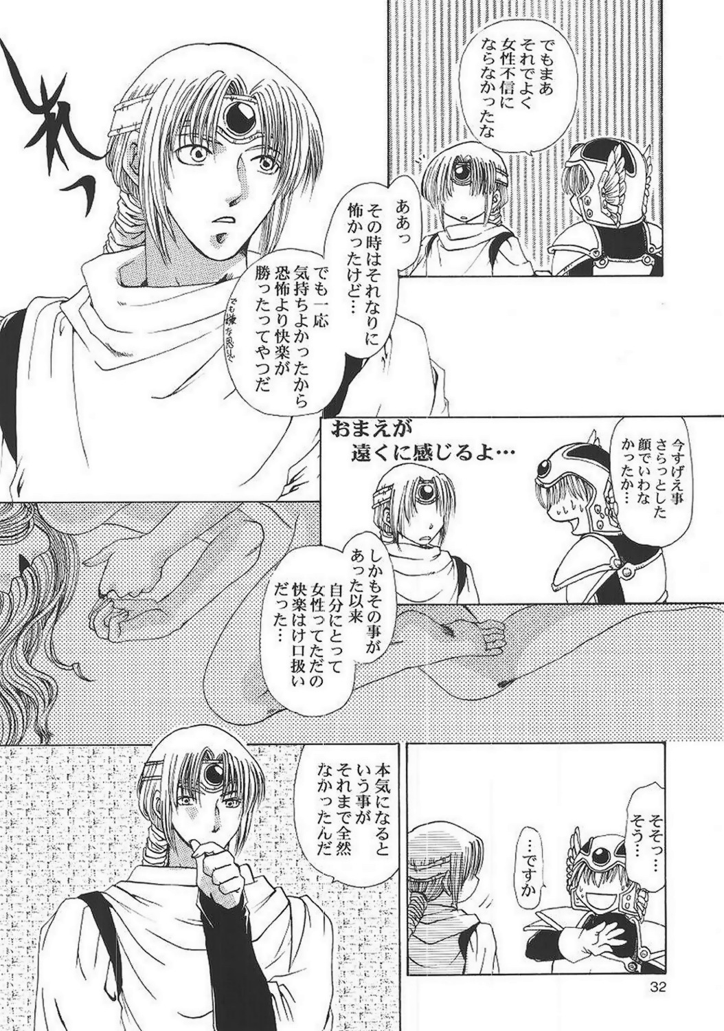 [Midori Shoukai (Hasukawa Kikyo)] Baby Pink Love (Dragon Quest III) page 31 full