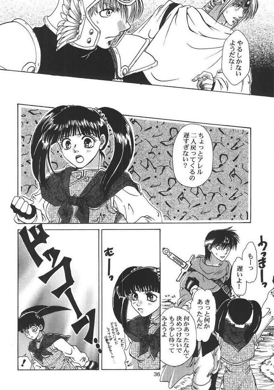 [Midori Shoukai (Hasukawa Kikyo)] Baby Pink Love (Dragon Quest III) page 35 full