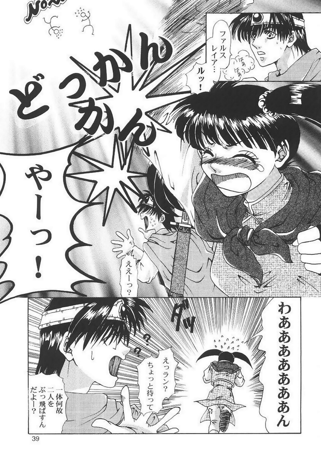 [Midori Shoukai (Hasukawa Kikyo)] Baby Pink Love (Dragon Quest III) page 38 full