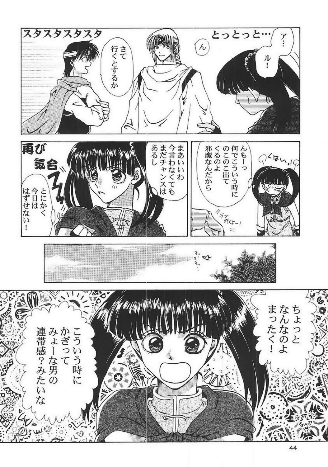 [Midori Shoukai (Hasukawa Kikyo)] Baby Pink Love (Dragon Quest III) page 43 full