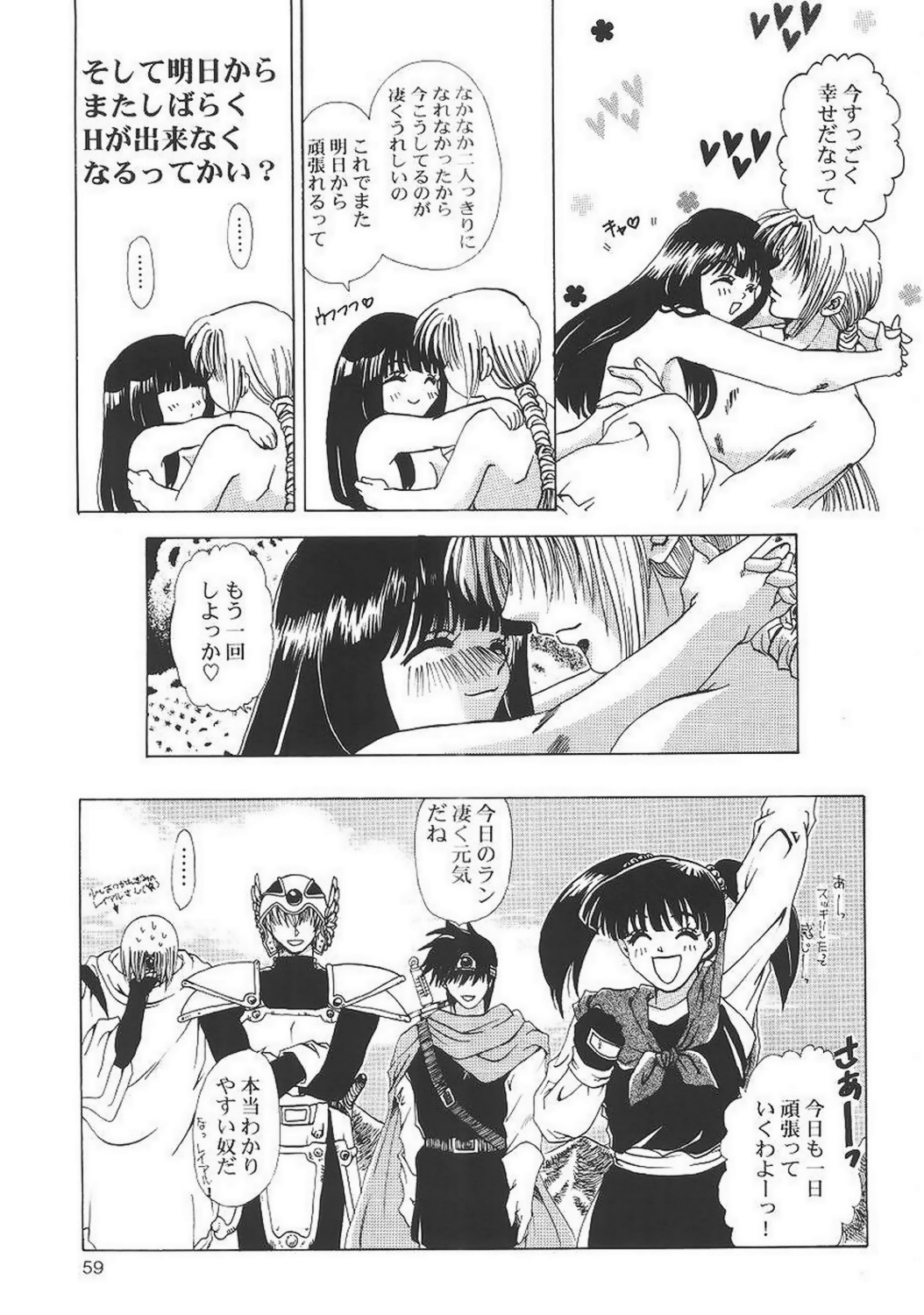 [Midori Shoukai (Hasukawa Kikyo)] Baby Pink Love (Dragon Quest III) page 58 full