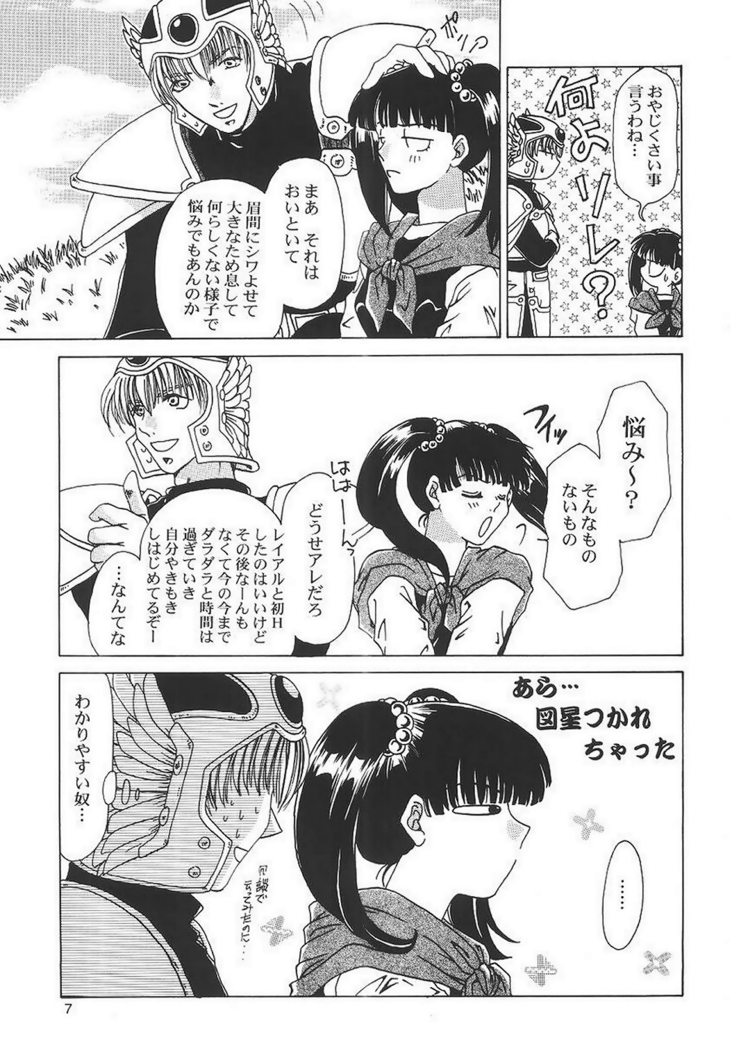 [Midori Shoukai (Hasukawa Kikyo)] Baby Pink Love (Dragon Quest III) page 6 full