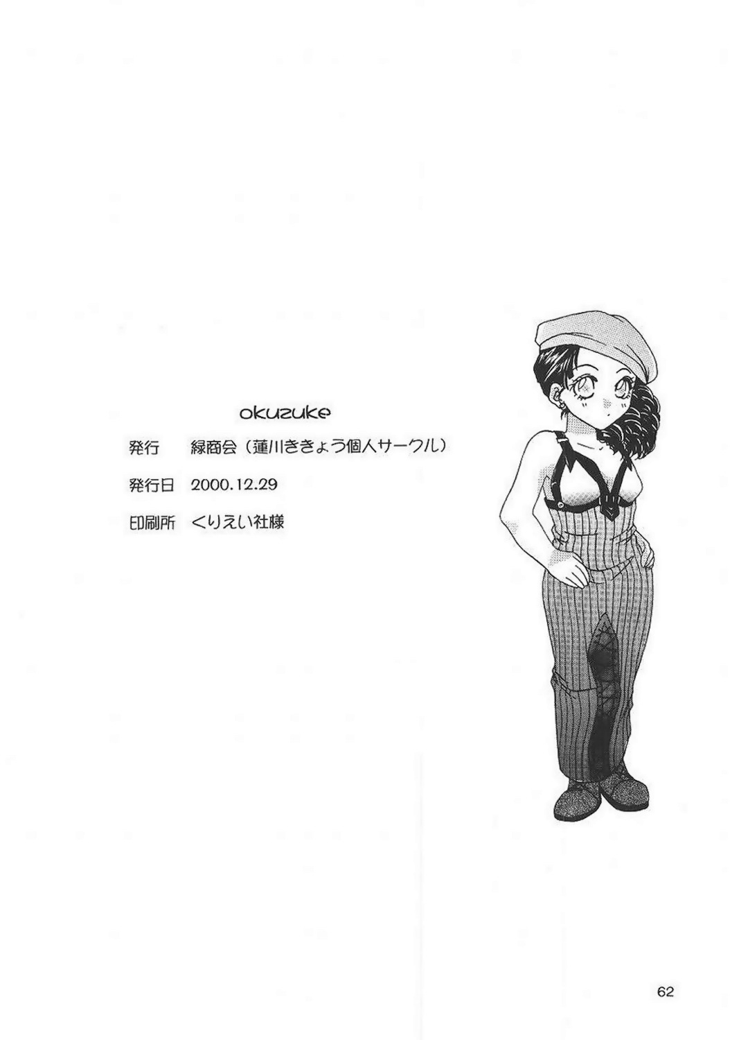 [Midori Shoukai (Hasukawa Kikyo)] Baby Pink Love (Dragon Quest III) page 61 full