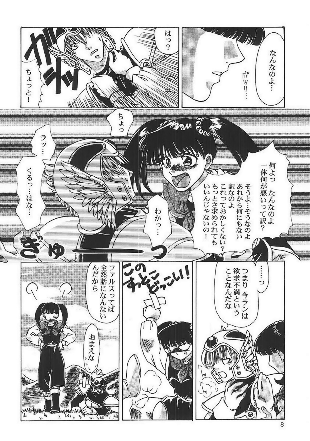 [Midori Shoukai (Hasukawa Kikyo)] Baby Pink Love (Dragon Quest III) page 7 full