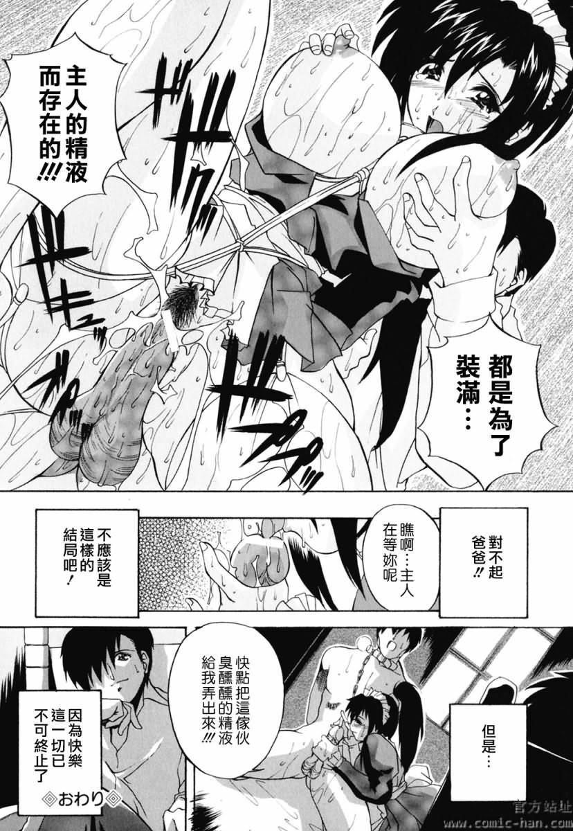 [Branshea] Chuuka Fuu Niku Dorei - A Chinese Sex Slave [Chinese] page 116 full