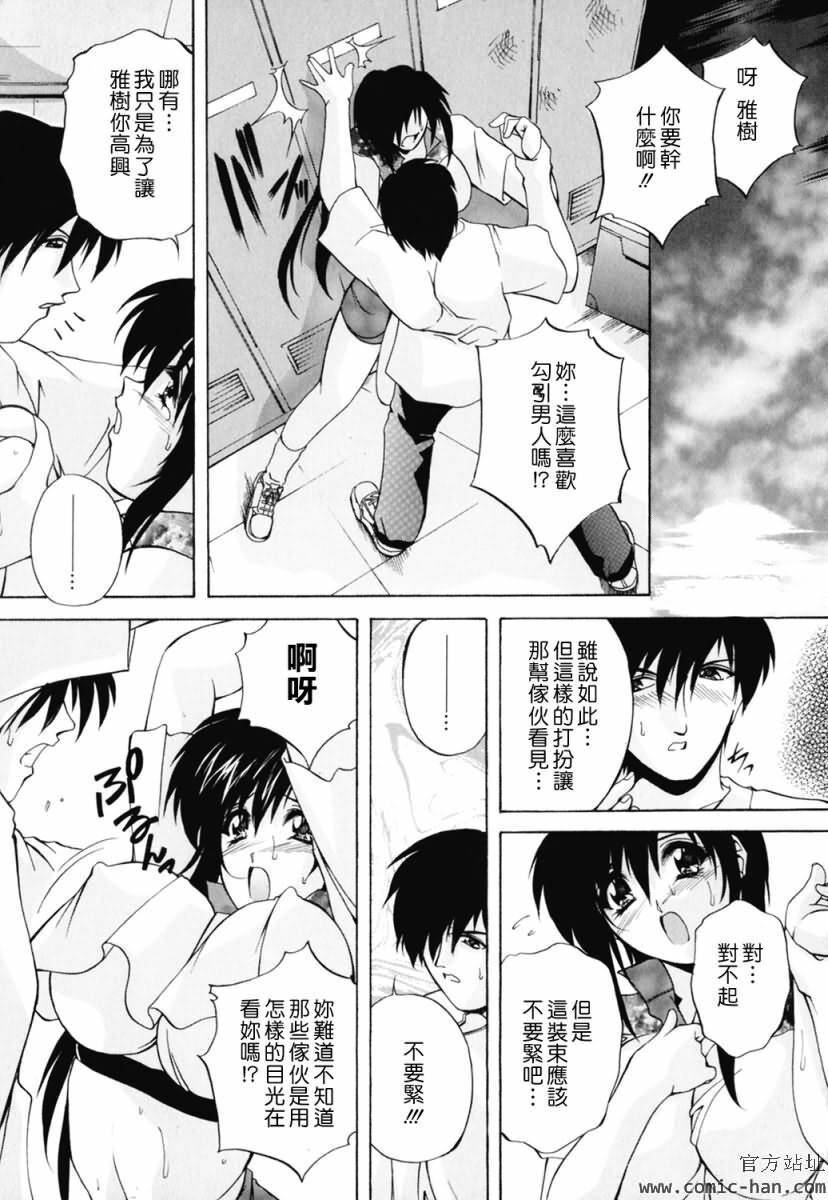 [Branshea] Chuuka Fuu Niku Dorei - A Chinese Sex Slave [Chinese] page 138 full