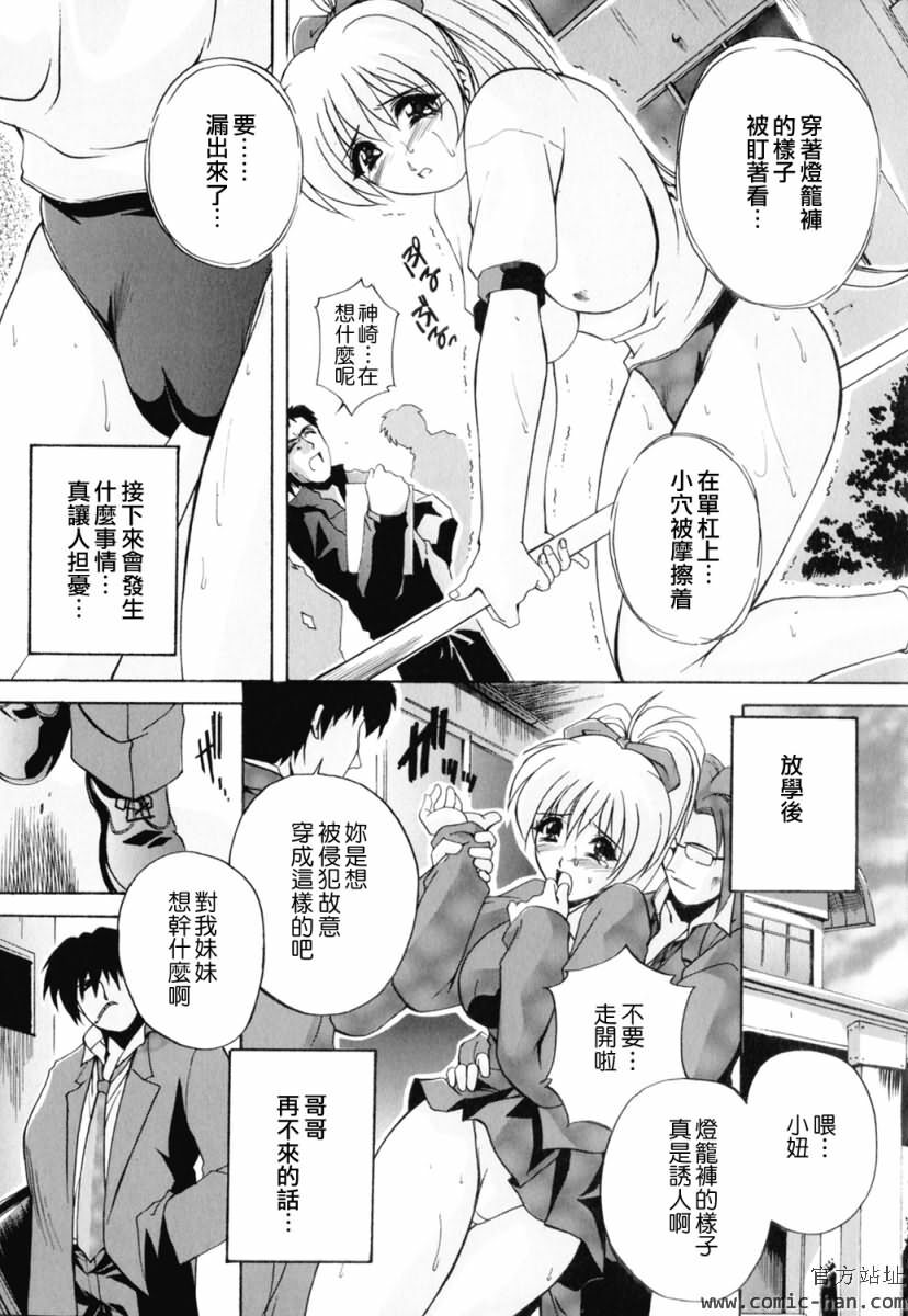 [Branshea] Chuuka Fuu Niku Dorei - A Chinese Sex Slave [Chinese] page 15 full