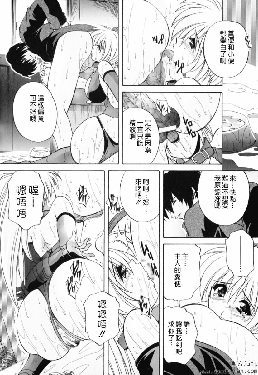 [Branshea] Chuuka Fuu Niku Dorei - A Chinese Sex Slave [Chinese] page 16 full