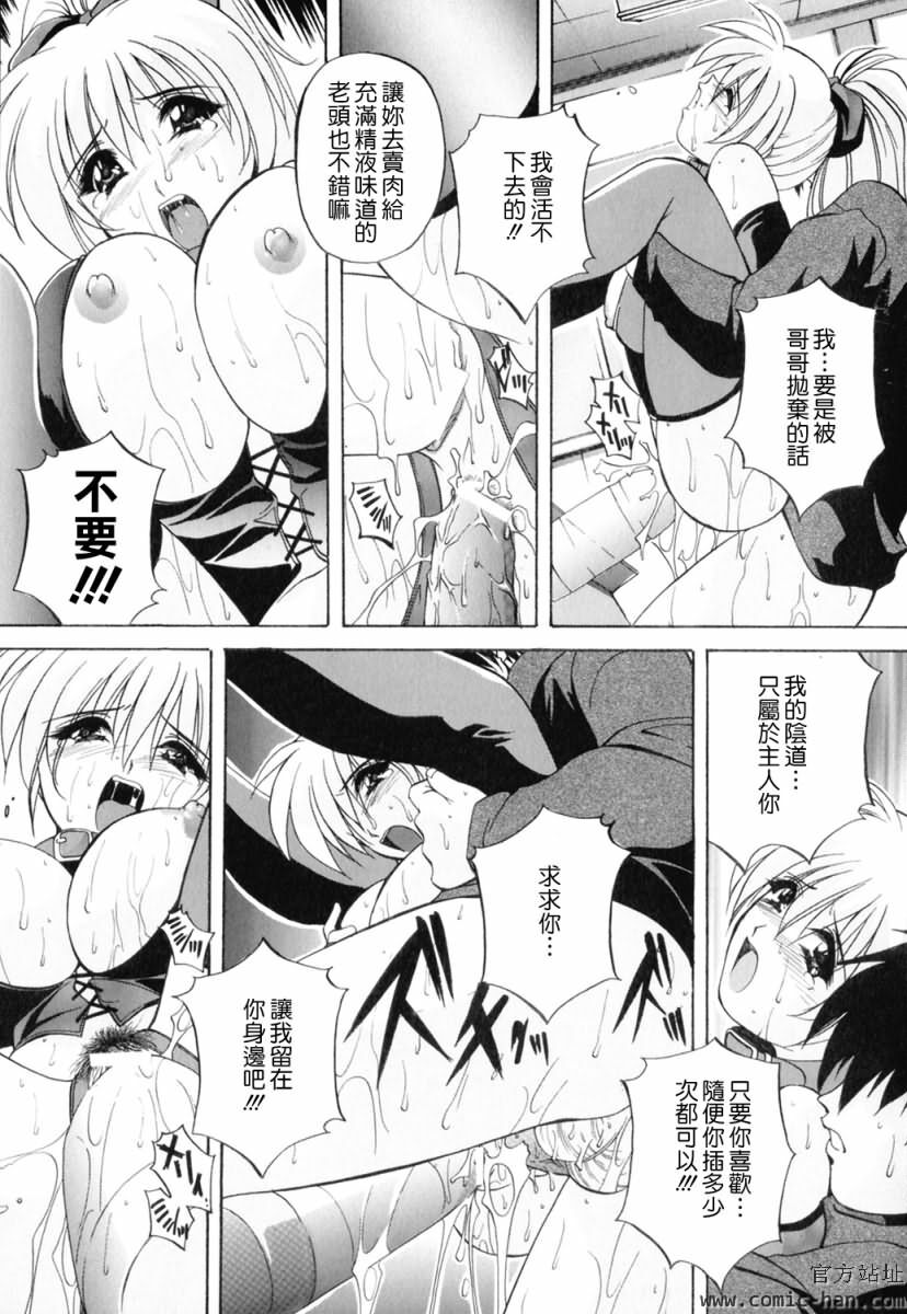 [Branshea] Chuuka Fuu Niku Dorei - A Chinese Sex Slave [Chinese] page 19 full