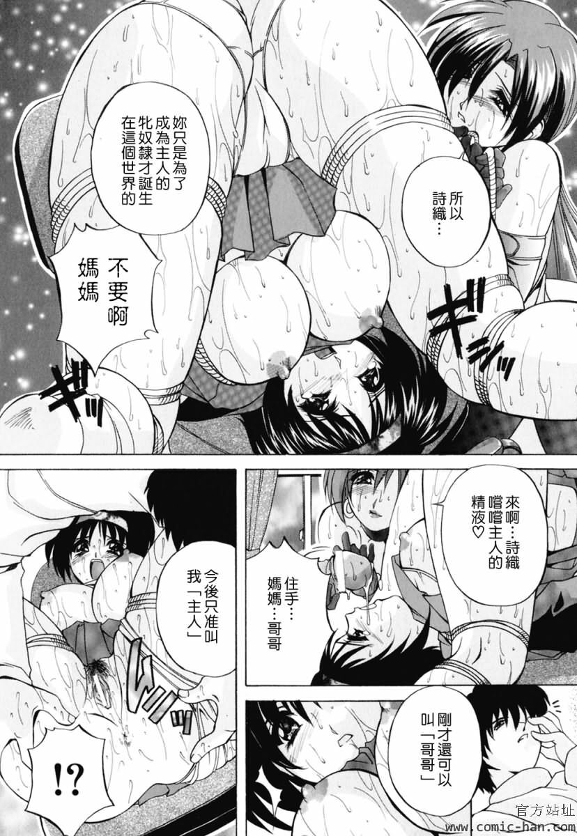 [Branshea] Chuuka Fuu Niku Dorei - A Chinese Sex Slave [Chinese] page 54 full