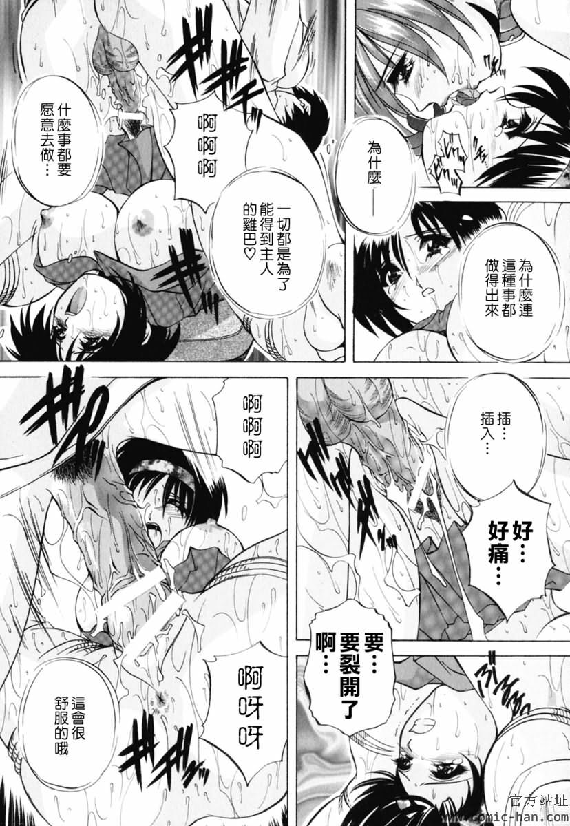 [Branshea] Chuuka Fuu Niku Dorei - A Chinese Sex Slave [Chinese] page 57 full