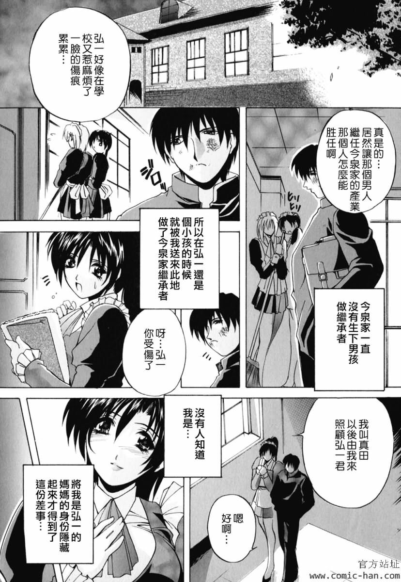 [Branshea] Chuuka Fuu Niku Dorei - A Chinese Sex Slave [Chinese] page 64 full