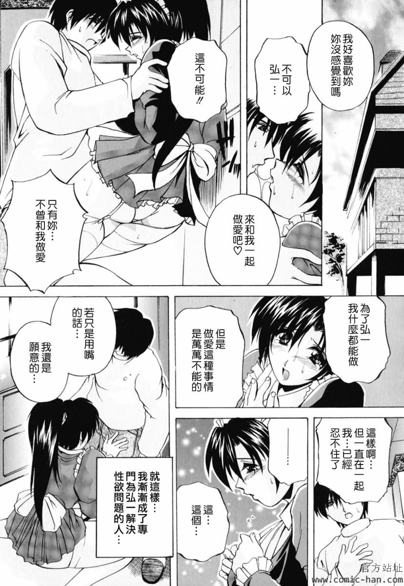 [Branshea] Chuuka Fuu Niku Dorei - A Chinese Sex Slave [Chinese] page 65 full