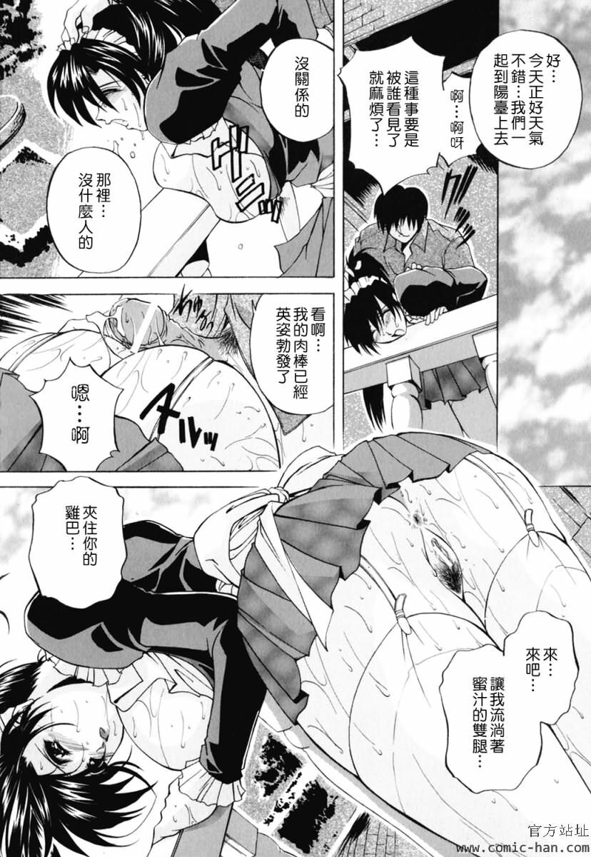 [Branshea] Chuuka Fuu Niku Dorei - A Chinese Sex Slave [Chinese] page 68 full