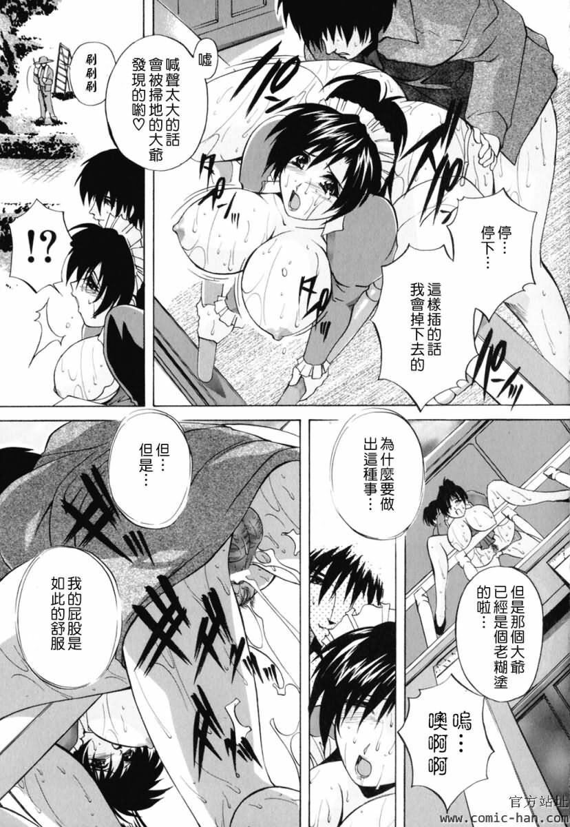 [Branshea] Chuuka Fuu Niku Dorei - A Chinese Sex Slave [Chinese] page 71 full