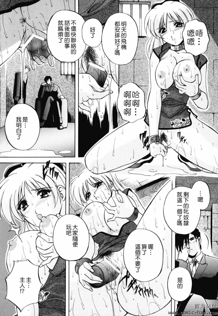 [Branshea] Chuuka Fuu Niku Dorei - A Chinese Sex Slave [Chinese] page 92 full