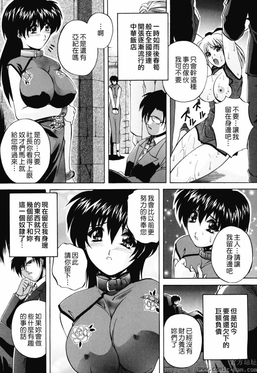 [Branshea] Chuuka Fuu Niku Dorei - A Chinese Sex Slave [Chinese] page 93 full