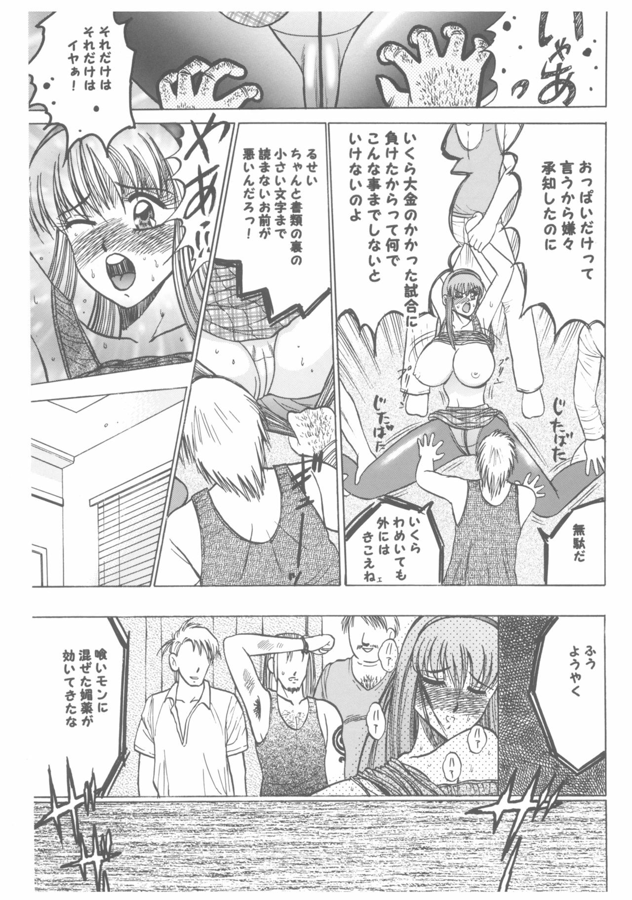 [Date wa Gorgeous ni (Ponzu)] Nyuu Nyuu Meister (Dead or Alive) page 14 full