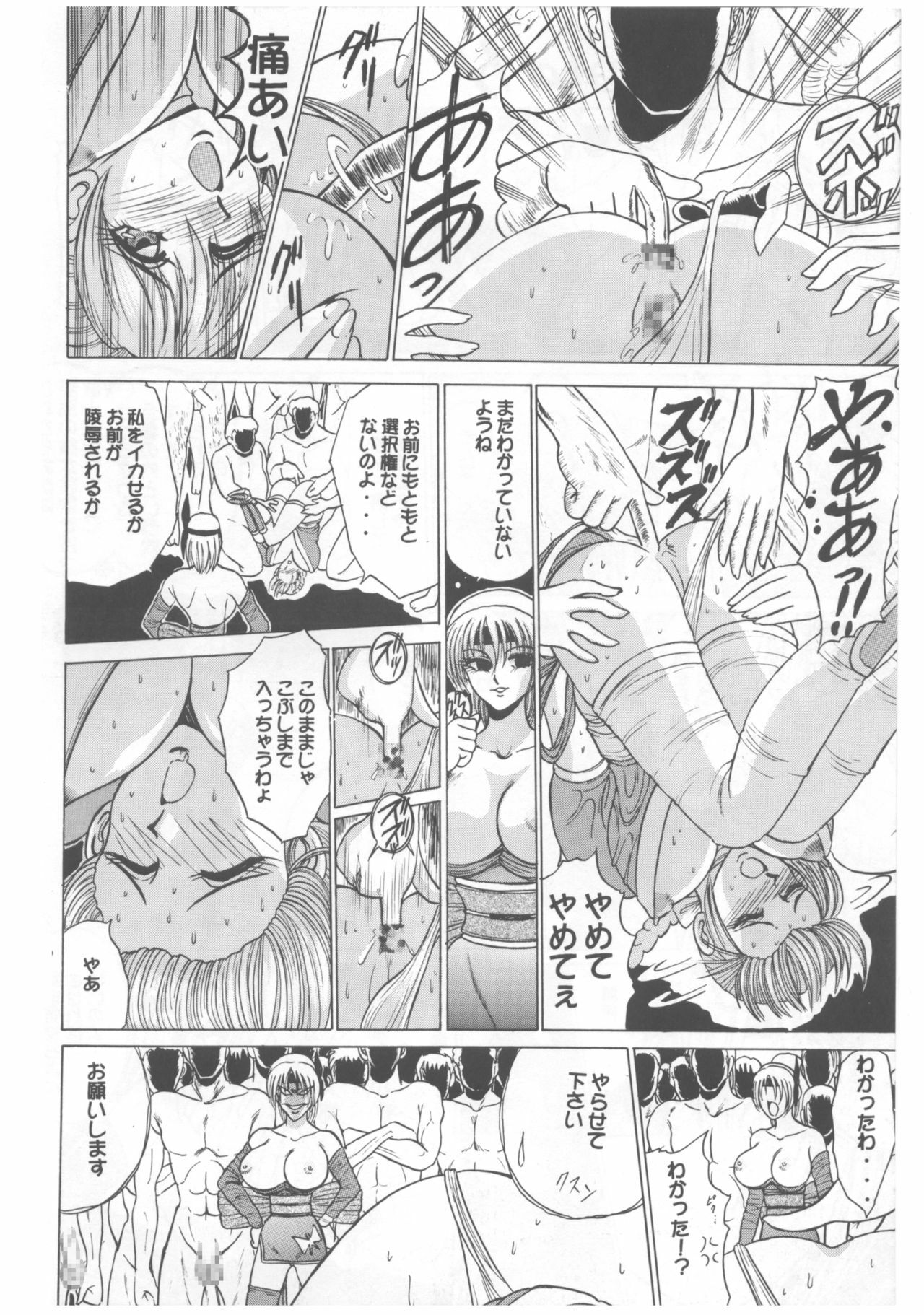 [Date wa Gorgeous ni (Ponzu)] Nyuu Nyuu Meister (Dead or Alive) page 33 full